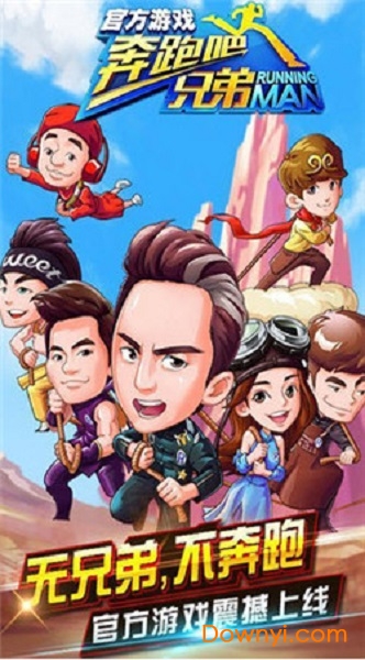 奔跑吧兄弟3-撕名牌大战