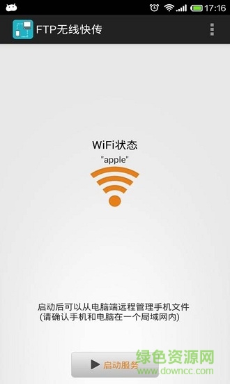 快牙网传(wifi文件传输) 快牙网传(wifi文件传输)