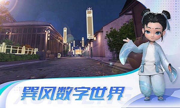 巽风数字世界 巽风数字世界