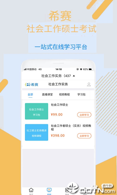 社会工作硕士视频 社会工作硕士视频