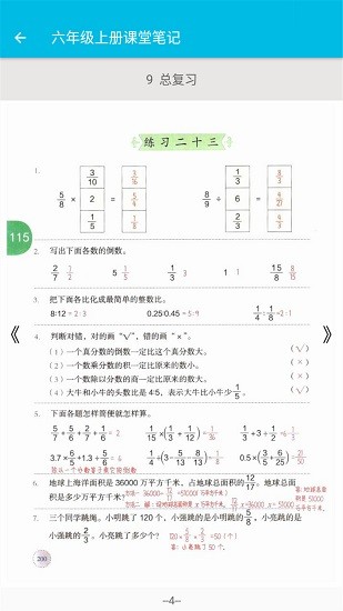 小学数学课堂笔记 小学数学课堂笔记