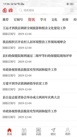 云上固始 云上固始