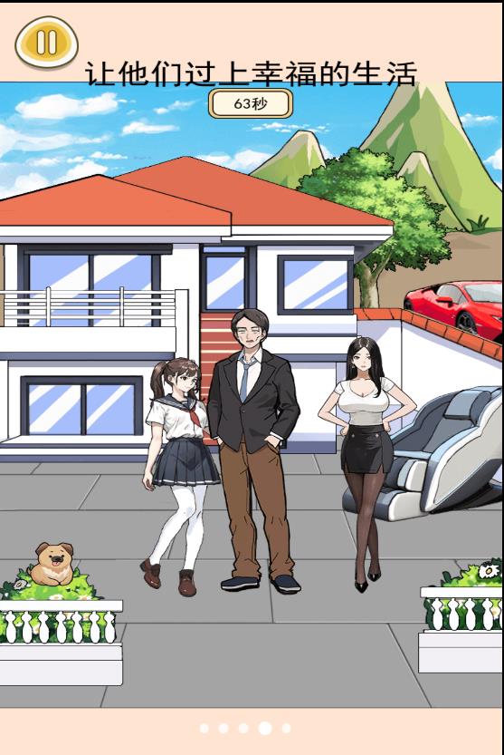 过去未来闯关 过去未来闯关