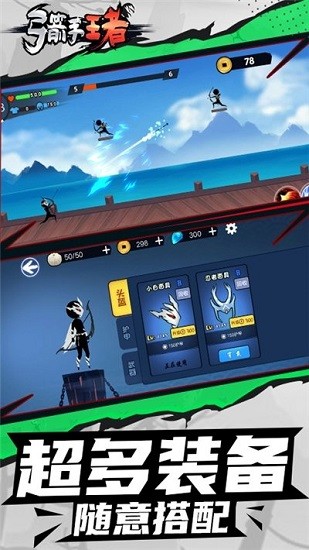 弓箭手王者 弓箭手王者