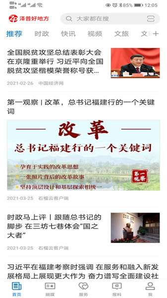 泽普好地方 泽普好地方