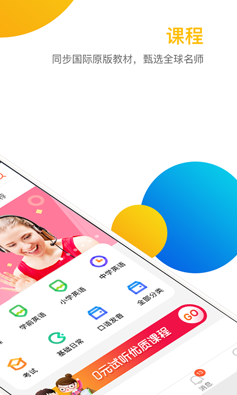 英练帮学生端 英练帮学生端