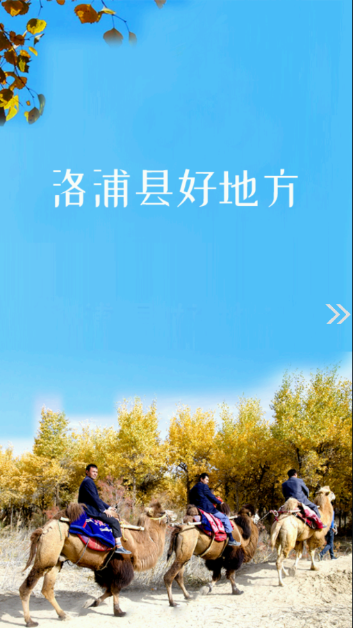 洛浦好地方 洛浦好地方