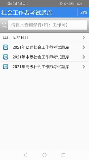 社会工作者考试题库 社会工作者考试题库
