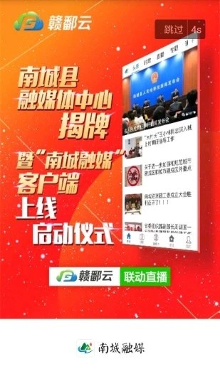 南城融媒 南城融媒