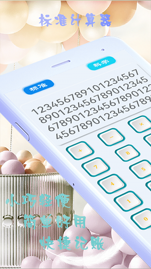 小芳计算器 小芳计算器