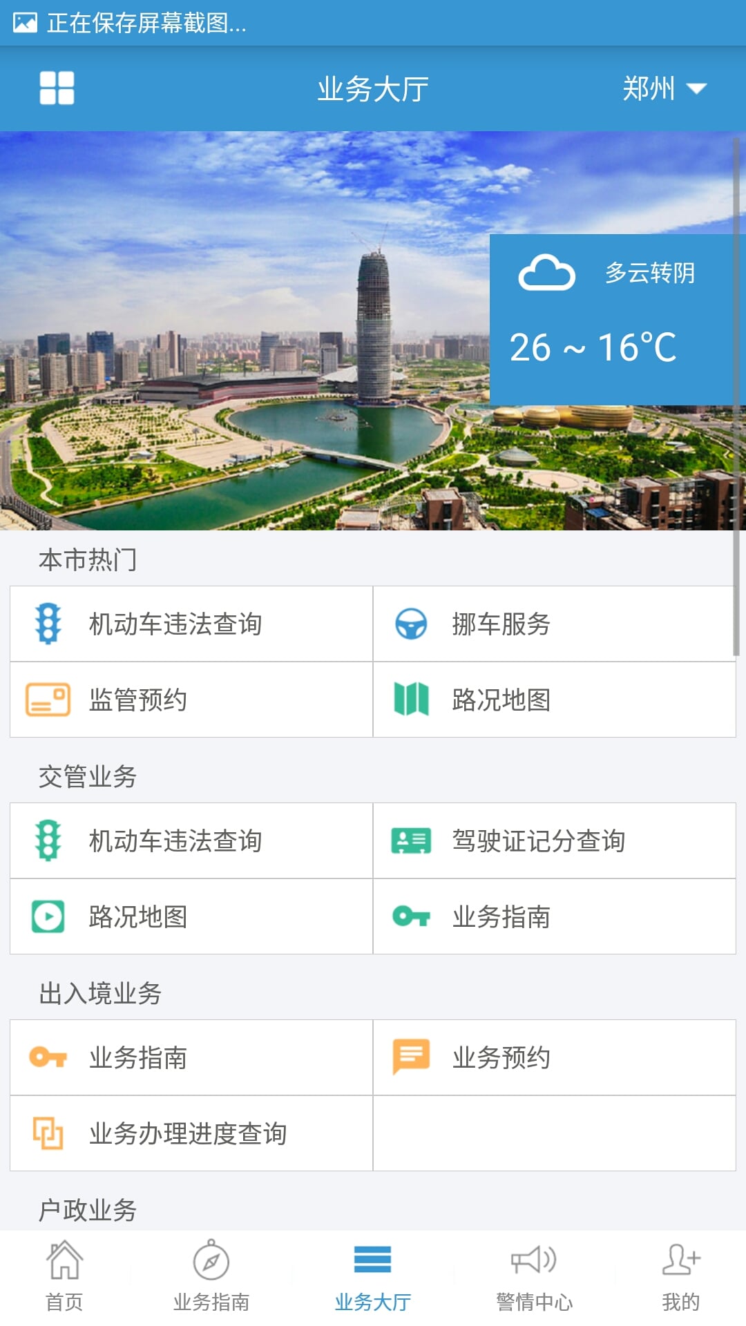 河南警民通 河南警民通