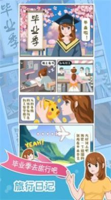 小美旅行日记 小美旅行日记