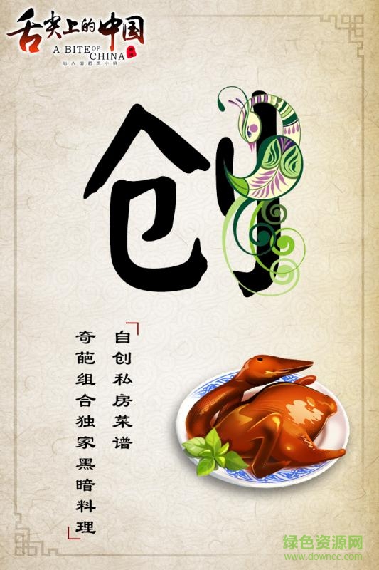 舌尖上的中国 舌尖上的中国