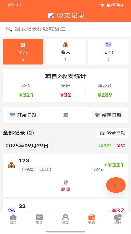 包工记账 包工记账