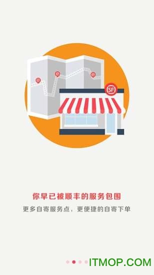 顺丰速运app官方版 顺丰速运app官方版