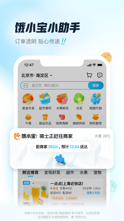 饿了么app下载最新版本2024 饿了么app下载最新版本2024