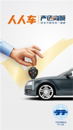 人人车二手车 人人车二手车