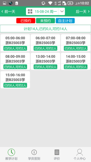 掌上驾培教练端 掌上驾培教练端