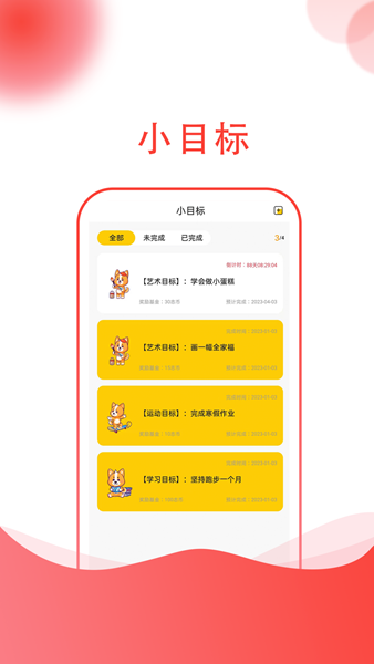 小志打卡 安卓版v1.9.0 小志打卡 安卓版v1.9.0