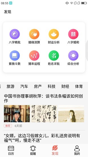 万年历软件 万年历软件