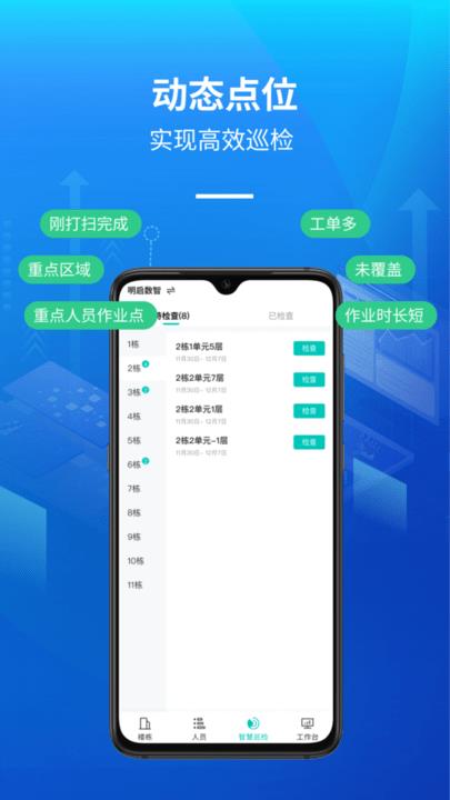 明启智慧保洁管理 明启智慧保洁管理