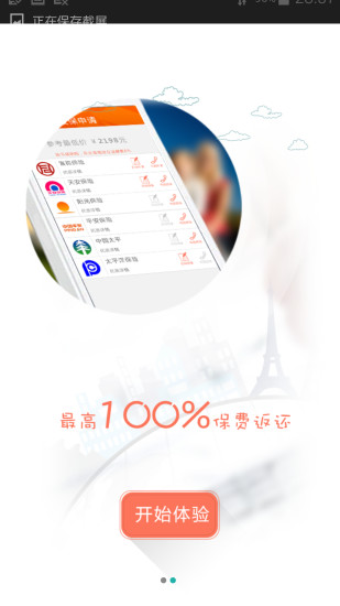 车主省钱宝 车主省钱宝