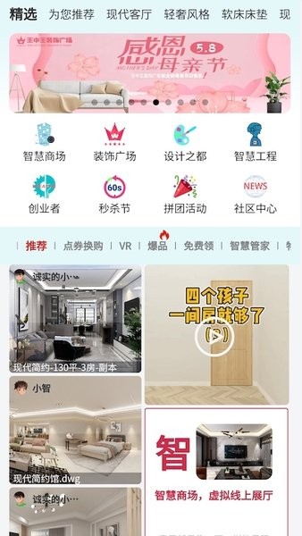 智科城智能家居平台客户端 智科城智能家居平台客户端