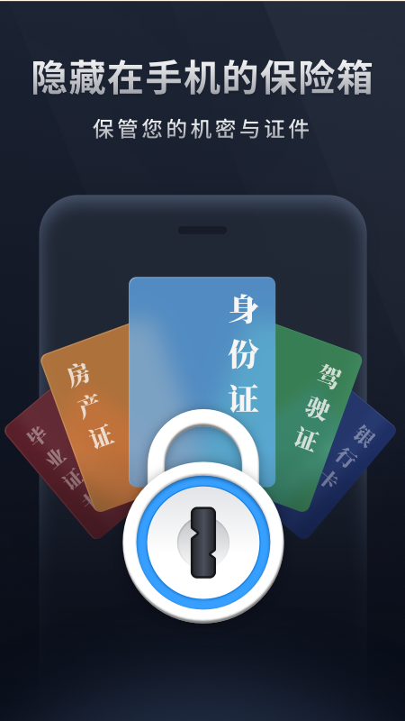 加密相册 加密相册