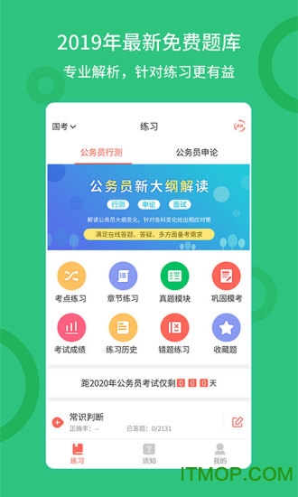 联大公务员题库 联大公务员题库