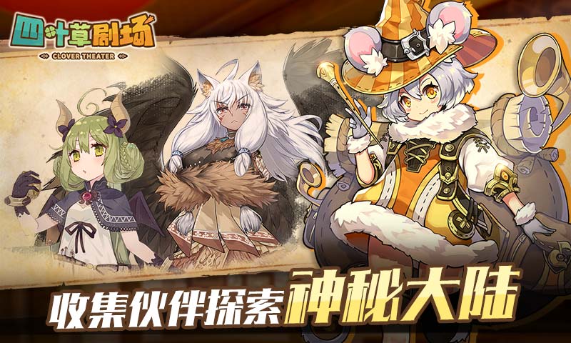 四叶草剧场 四叶草剧场