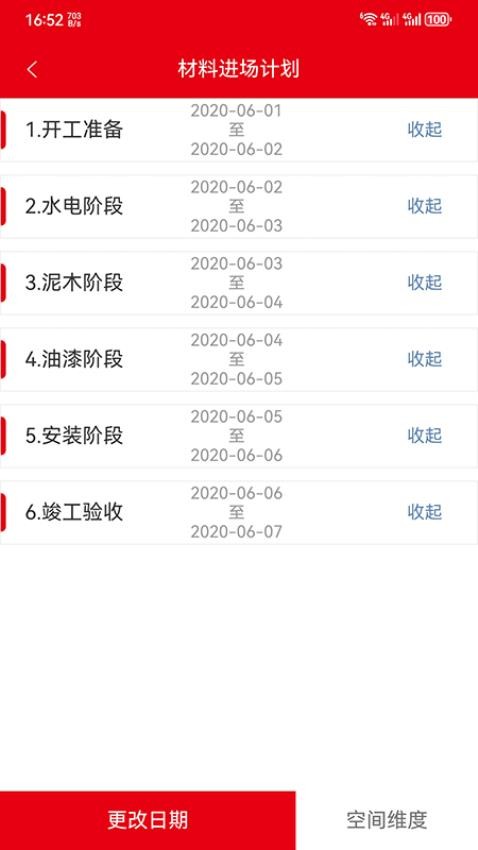 星杰工程 星杰工程