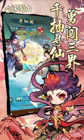 大话蜀山 大话蜀山