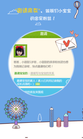 掌上爱宝贝 掌上爱宝贝