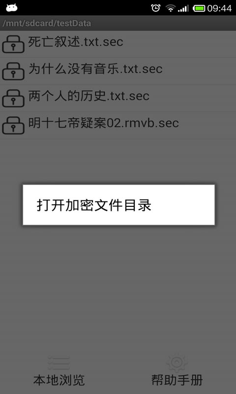 文件加密大师 文件加密大师