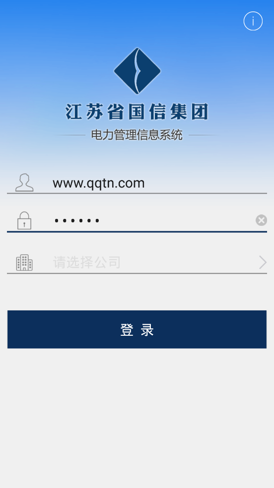 LiEMS-M(江苏国信电力管理信息系统) LiEMS-M(江苏国信电力管理信息系统)