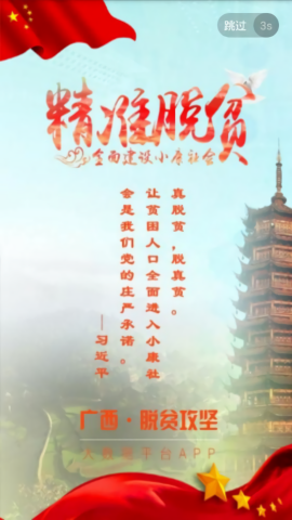 广西扶贫 广西扶贫
