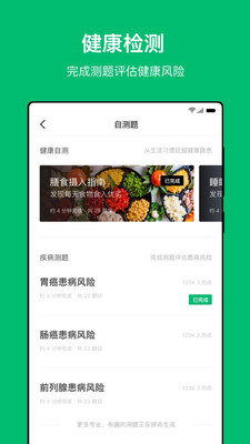 中清健康管家 中清健康管家