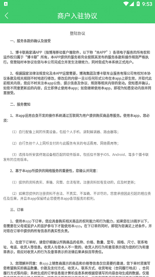 博卡联商家通 博卡联商家通