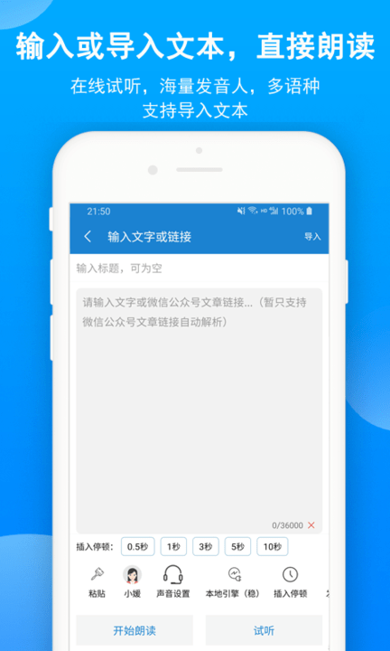 语音朗读助手 语音朗读助手