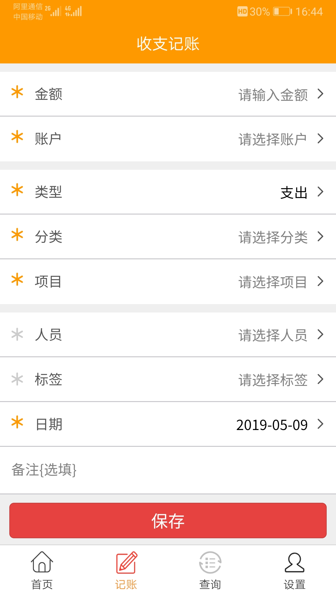 简益流水记账 简益流水记账