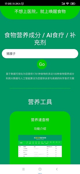 唤醒食物 唤醒食物