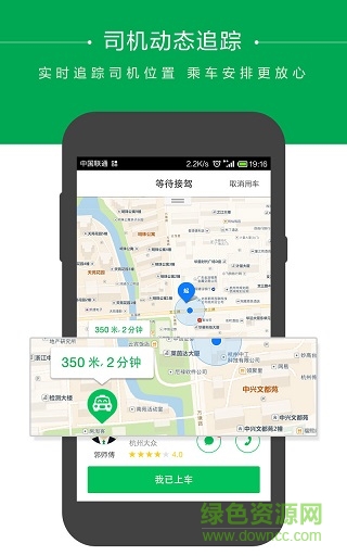 一键打车GetTaxi 一键打车GetTaxi