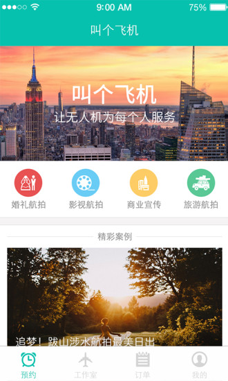 叫个飞机 叫个飞机