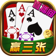 至尊赢三张