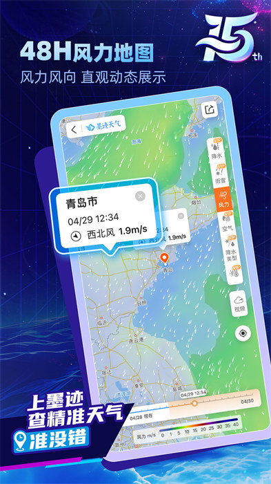 墨迹天气 墨迹天气