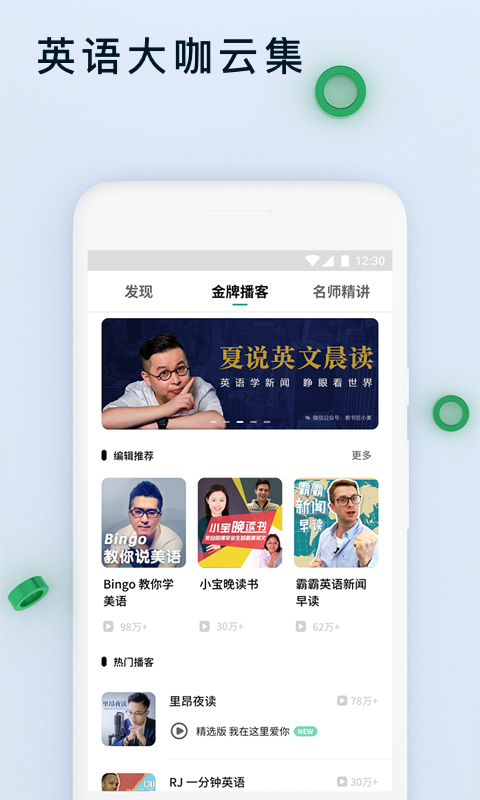 轻听英语 轻听英语