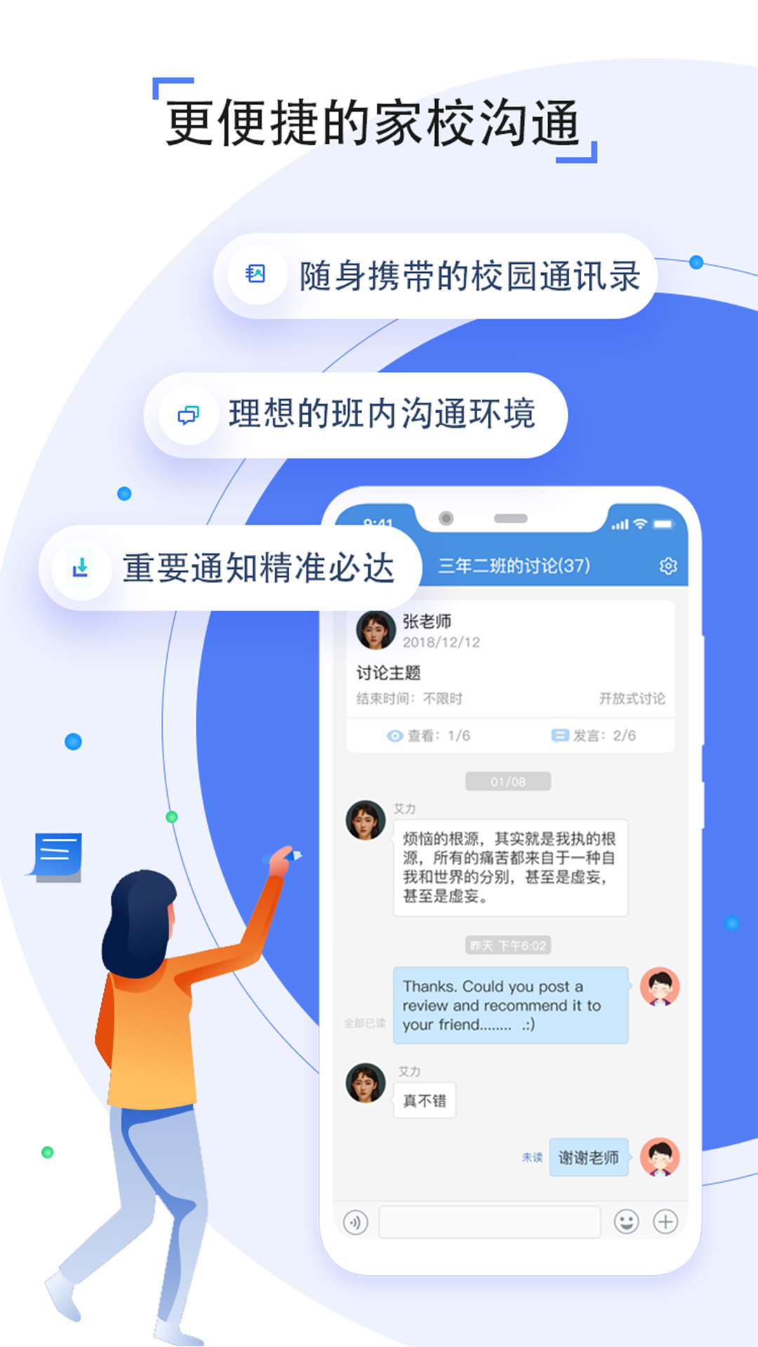 人人通空间 人人通空间