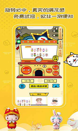 二次元手办盲盒机游戏软件 二次元手办盲盒机游戏软件