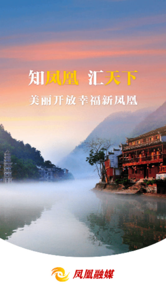 凤凰融媒 凤凰融媒