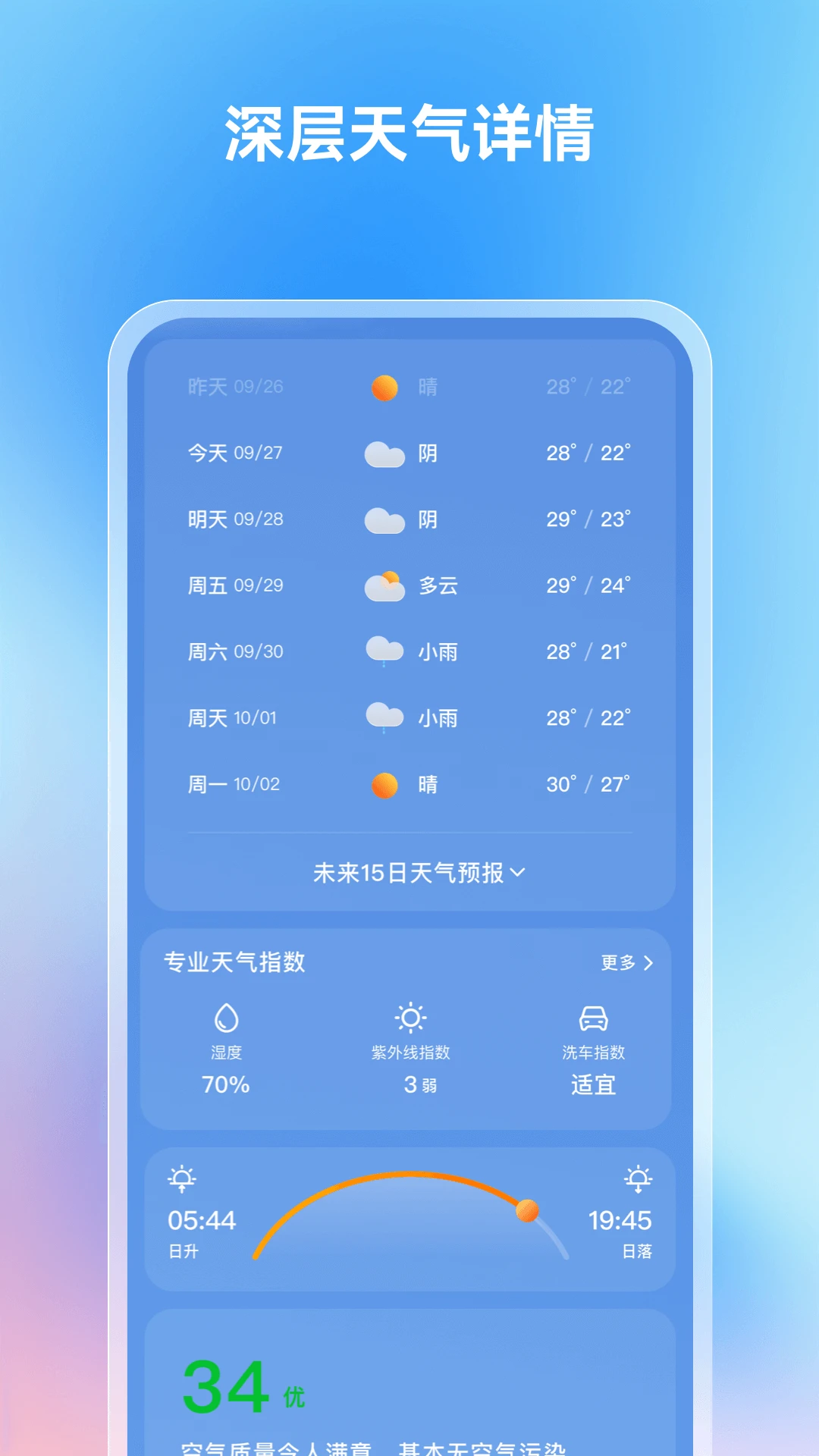 云迹天气 云迹天气